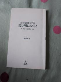 成为向投资顾问学习的赚钱男人