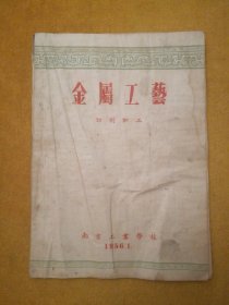 金属工艺（切削加工）第十四章公差配合及技术测量、第十五章金属切削加工