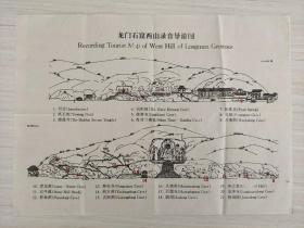 【旧地图】洛阳 龙门石窟西山录音导游图  小8开