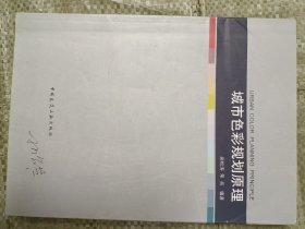 城市色彩规划原理(封面有人名，内页干净，16开)