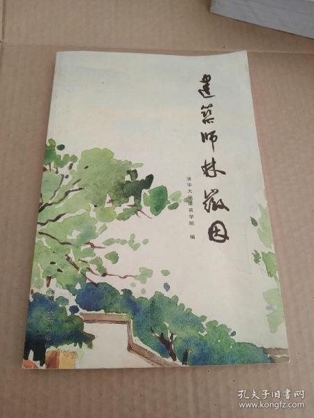 建筑师林徽因