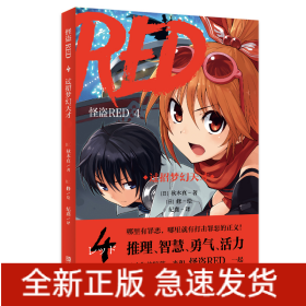 怪盗RED4过招梦幻天才