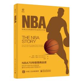 NBA——体育运动联盟如何扣篮商业王国