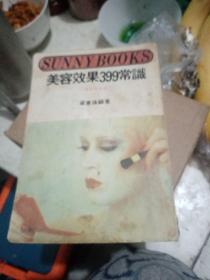 美容效果399常識