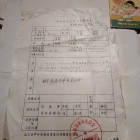 1969年，外文档案人线索登记表