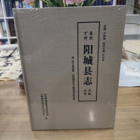 阳城县志【康熙】点校注释