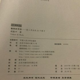 愉快的书法：进入书法的24个练习