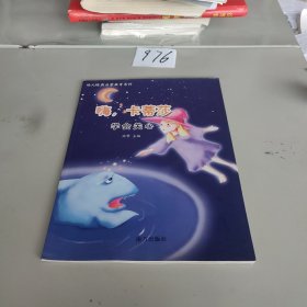 幼儿情商启蒙教育系列 嗨 卡迪莎 学会关心