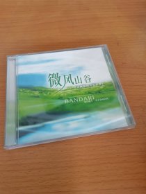 （CD碟）班得瑞 ：微风山谷 第9张新世纪专辑