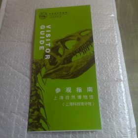 上海自然博物馆参观指南