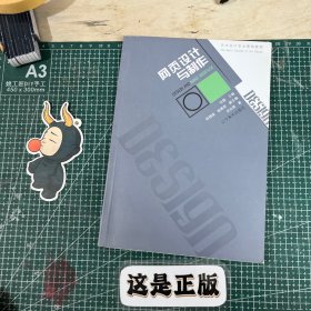 艺术设计基础教学系列--网页设计与制作