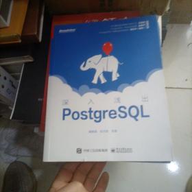 深入浅出PostgreSQL/扉页无