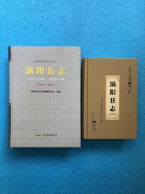 涡阳县志 2册合售  安徽历代方志丛书  涡阳县志 民国  安徽省地方志丛书 涡阳县志1984-2005 精装全新