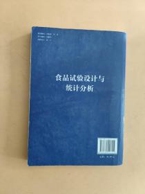 食品试验设计与统计分析（第3版）