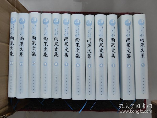 雨果文集（1-12卷）