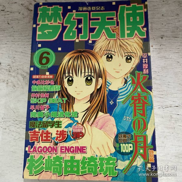 梦幻天使（漫画连载杂志）