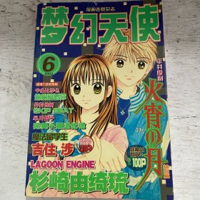 梦幻天使（漫画连载杂志）