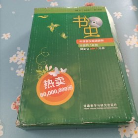 书虫：1级上