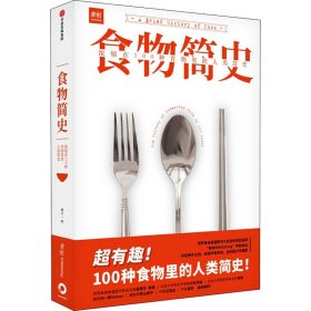 食物简史