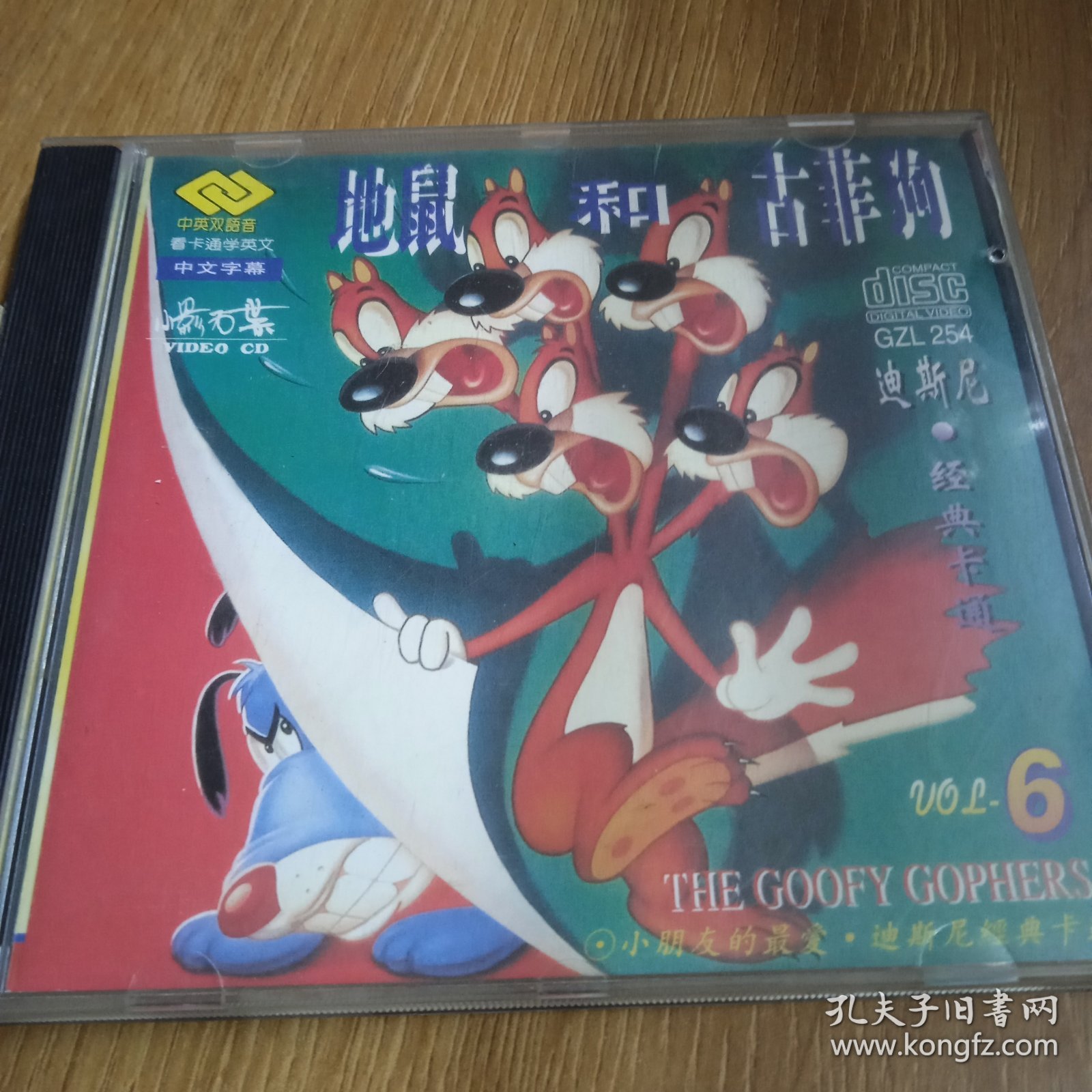 【卡通片】地鼠和古菲狗 6，CD。