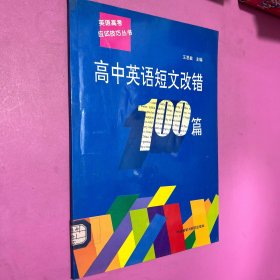 高中英语短文改错100篇