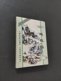 道德经