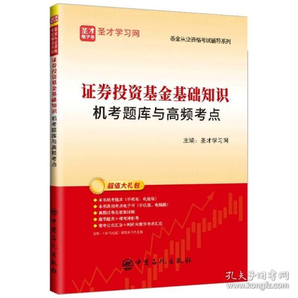 证券投资基金基础知识机考题库与高频考点