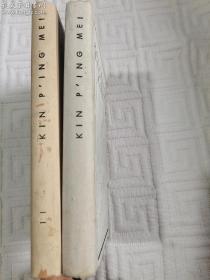 1952年一版少见法文限量版《金瓶梅》稠面精装，两册全，拉页木刻图片2张。