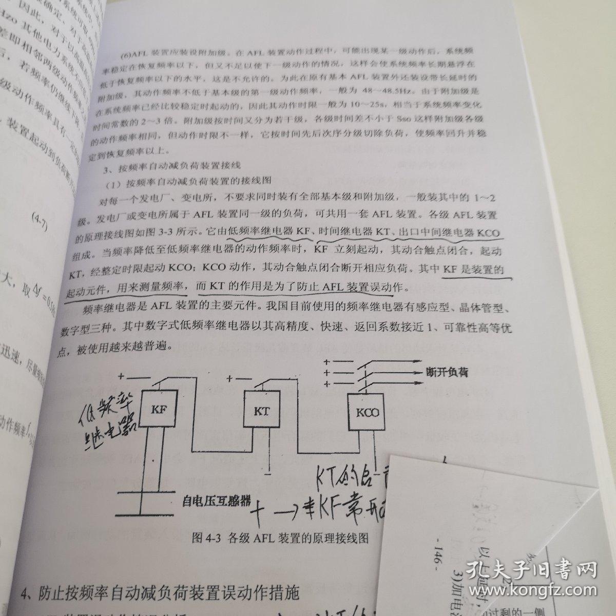 电力系统自动装置安装与调试