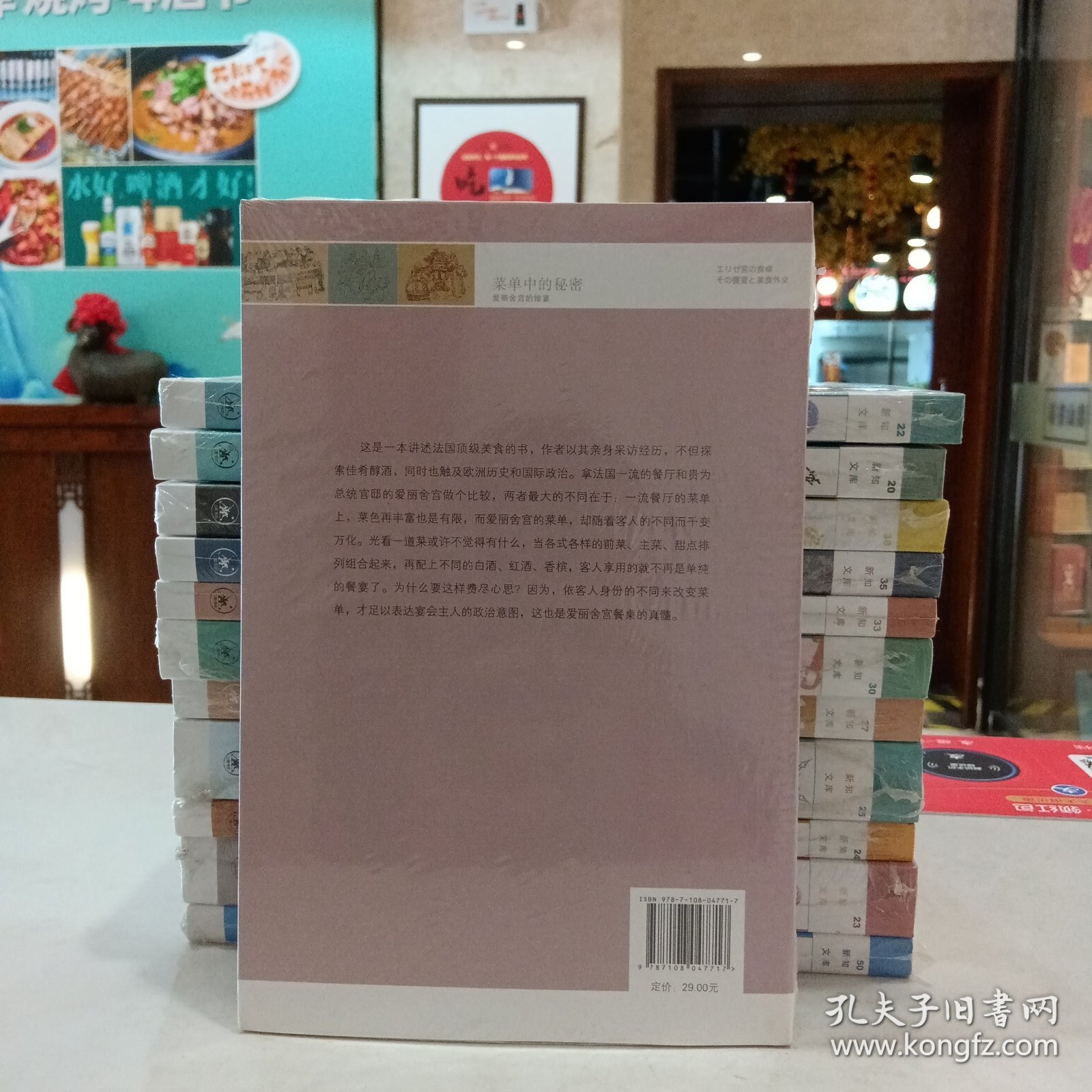 菜单中的秘密：爱丽舍宫的飨宴（原塑封）