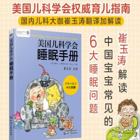 美国儿科学会睡眠手册