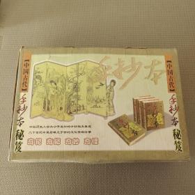 中國古代手抄本秘笈 全8卷.