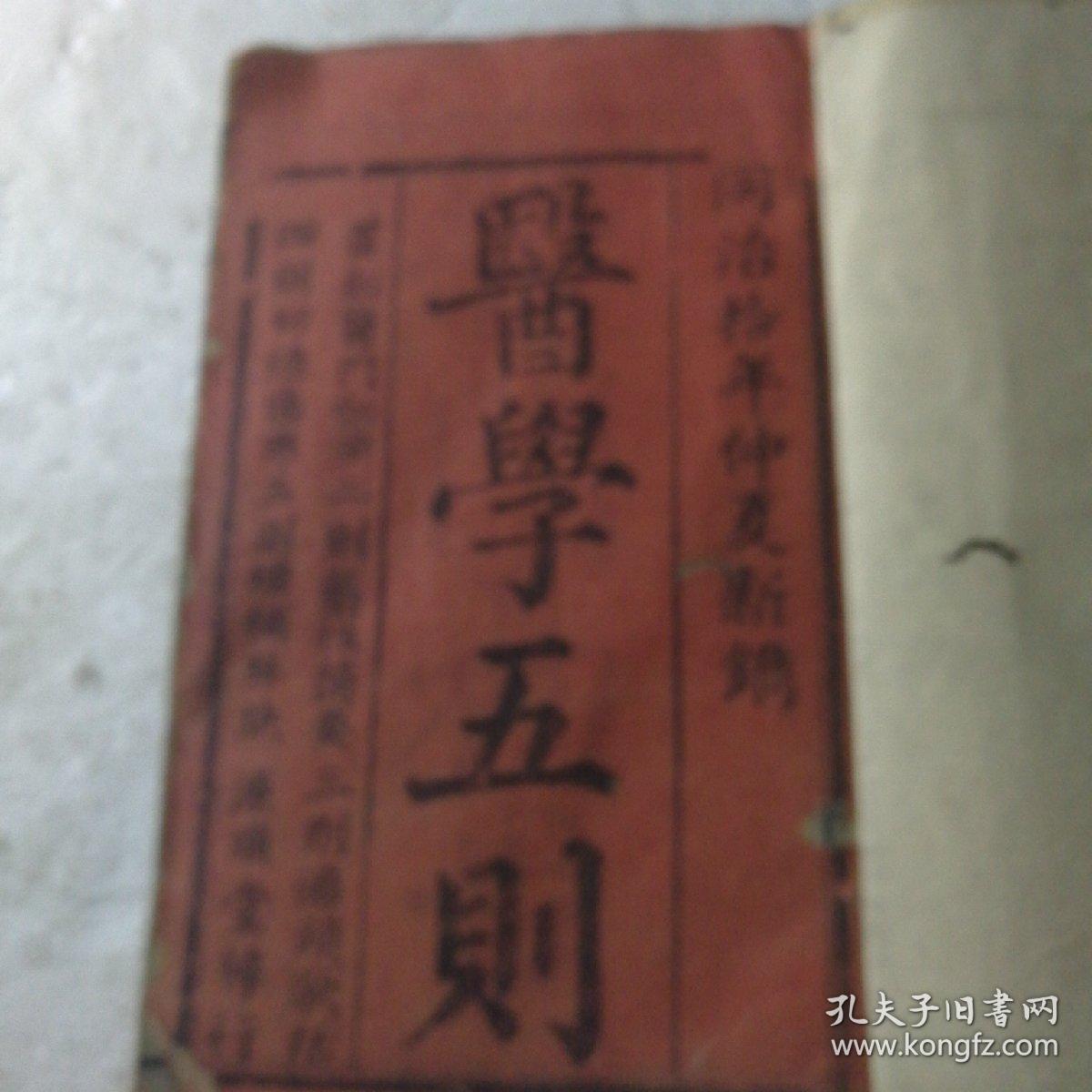 医门初步