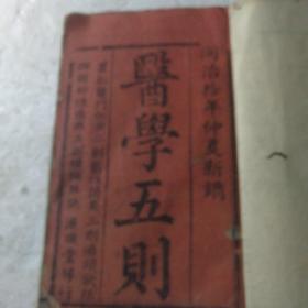 医门初步