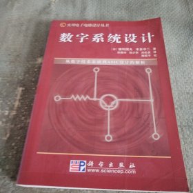 数字系统设计
