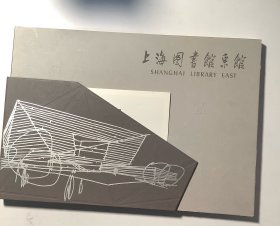 上海圖書館東館（限量版）：硃拓片+原版藏書票+紀念封