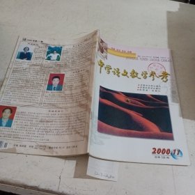 中学语文教学参考2000.11