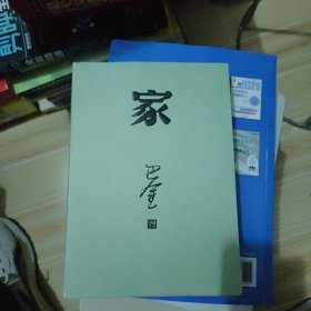 家