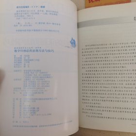 数学归纳法的证题方法与技巧（高中卷6）