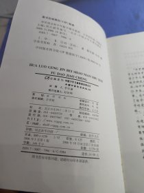 华罗庚金杯少年数学辅导教程-小学四年级