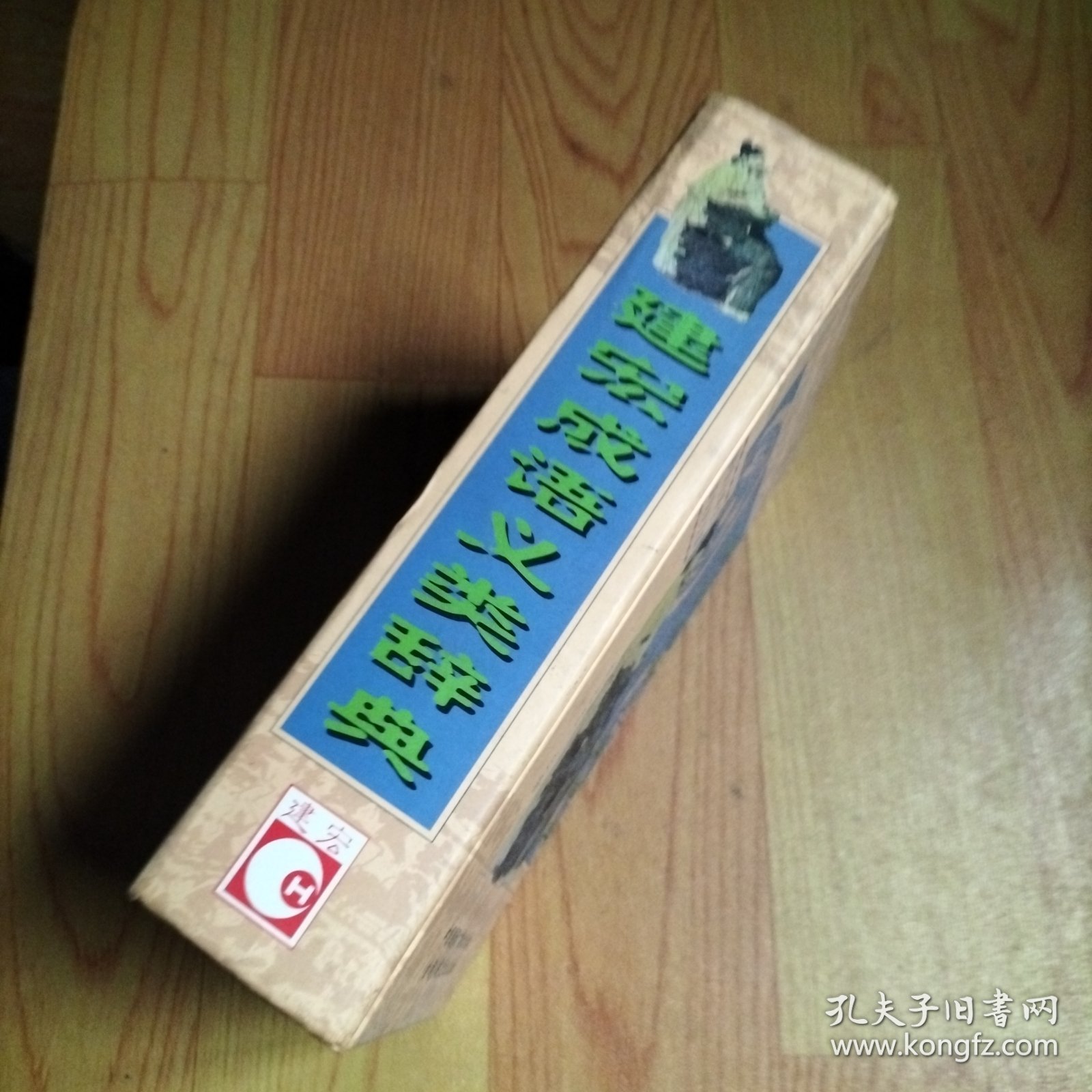 建宏成语义类辞典