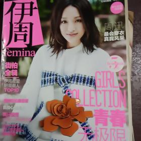 伊周2013     第21  期总第232   期   一期双刊  5周年纪念刊      封面 周迅   内页 杜鹃 杨幂 尚雯婕