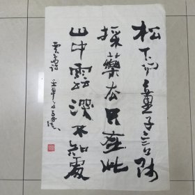 不知道谁叫七味斋主的书法