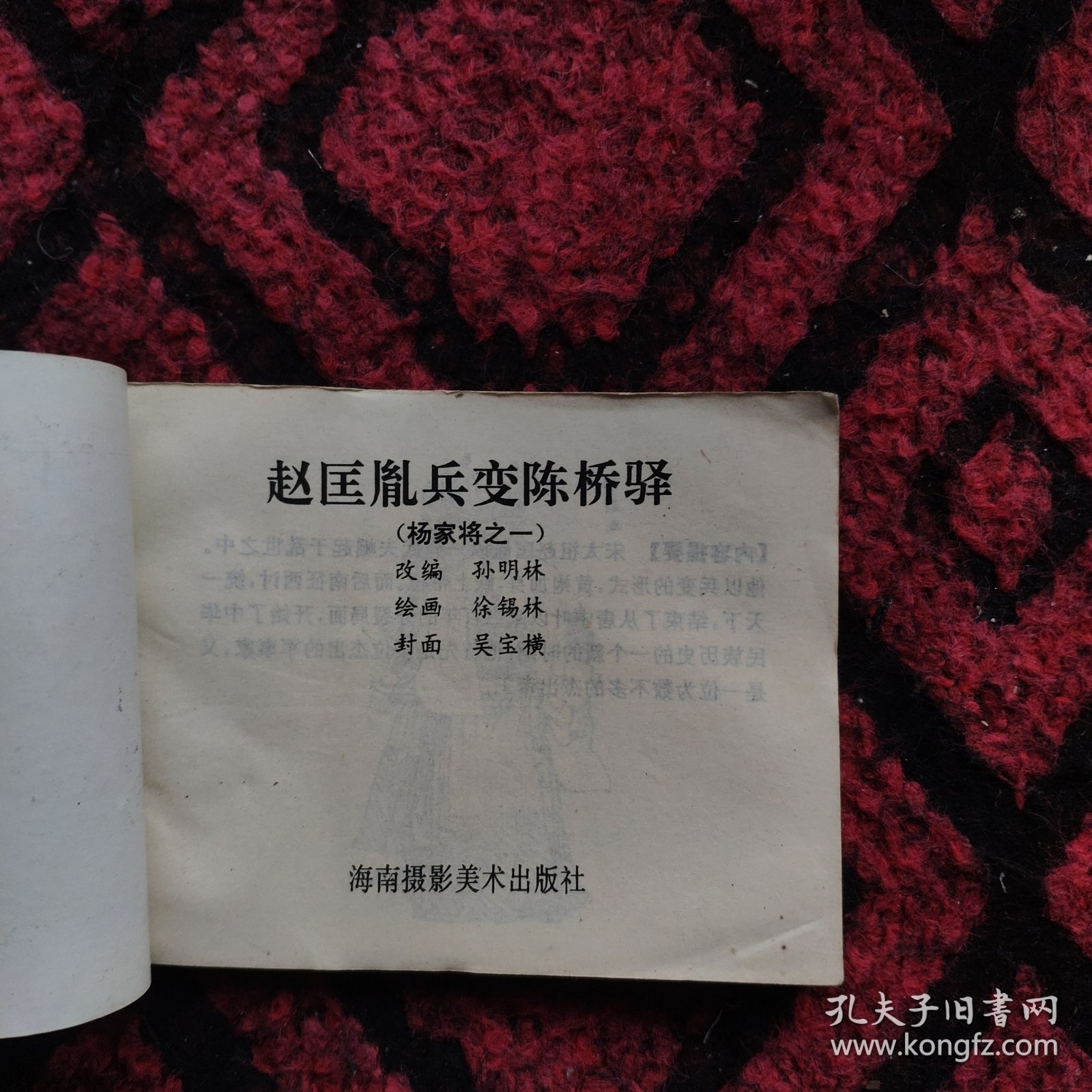 赵匡胤兵变陈桥驿（杨家将）。