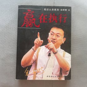 赢在执行