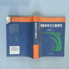 系统科学与工程研究