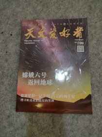 天文爱好者2024年9