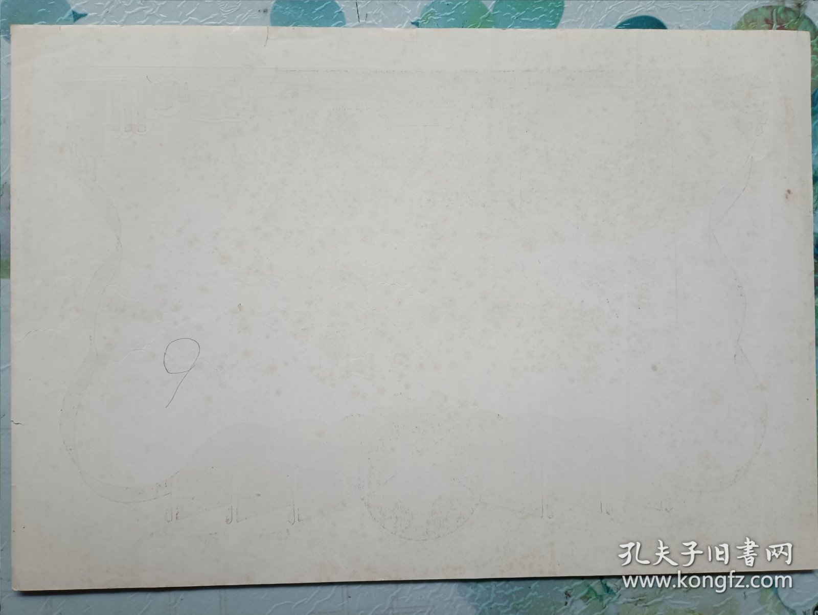 1976年先进职工 奖状