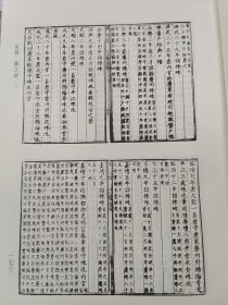 域外汉籍珍本文库，第一辑，史部第三册，第四册，共2册合售，收：粵大記（二）明郭棐撰 新修南府志 明范淶修 章潢纂 福州府志（一）明喻政修 林材纂， 新會縣志 清賈雒英修 蘇楫汝等纂 新釋地理備考全書 西洋瑪吉士輯譯
