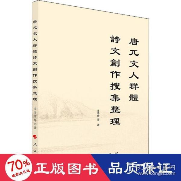 唐兀文人群體詩文創作搜集整理